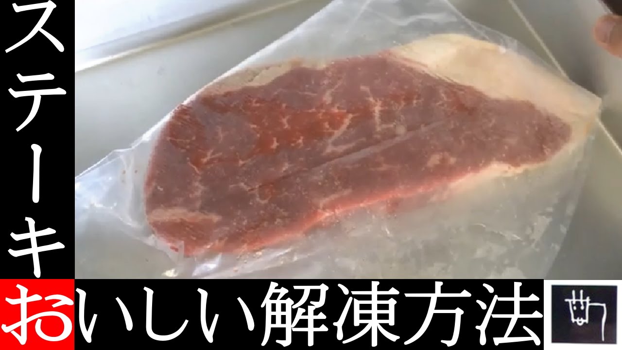 冷凍ステーキ ステーキは冷凍のままで焼いた方がおいしく焼ける、という噂は本当か - メシ通ホットペッパーグルメ