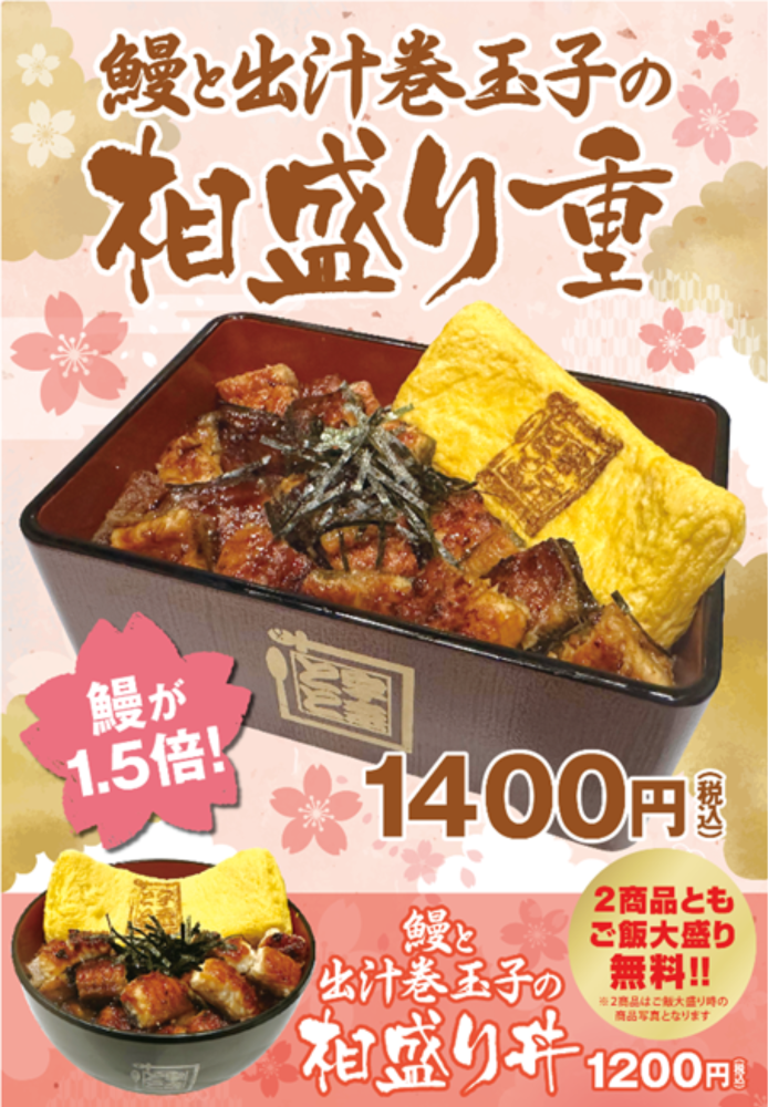 うなぎとだし巻き卵でうな丼☆節約うな丼