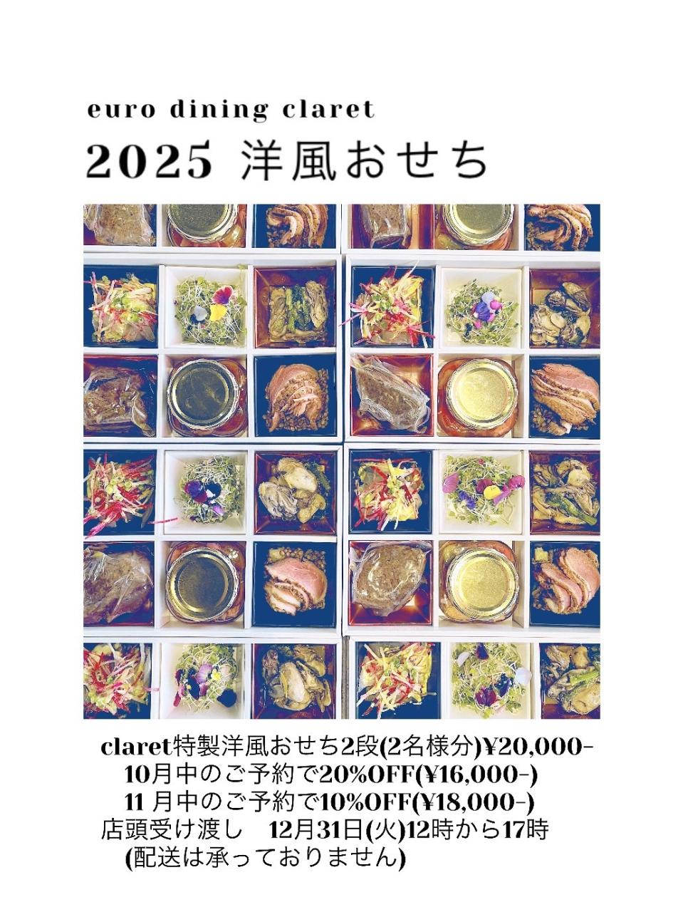 完売御礼 『洋風おせち2025』のご案内 限定10個公式 ホテルグランバッハ東京銀座