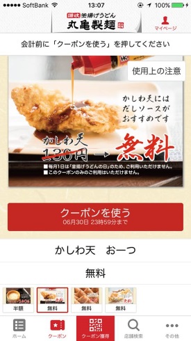 丸亀製麺 お得5選@poyo113poyo👈暮らしに役立つ情報発信🌸 . ①丸亀製麺 お子様290円！ ②薬味 トッピング 8種類無料！③毎月1日限定 釜揚げうどん半額！ ④アプリクーポンがお得！ 来店スタンプを貯めるとかしわ天無料🉐 ⑤楽天のデジタルギフトでお得に食べよう