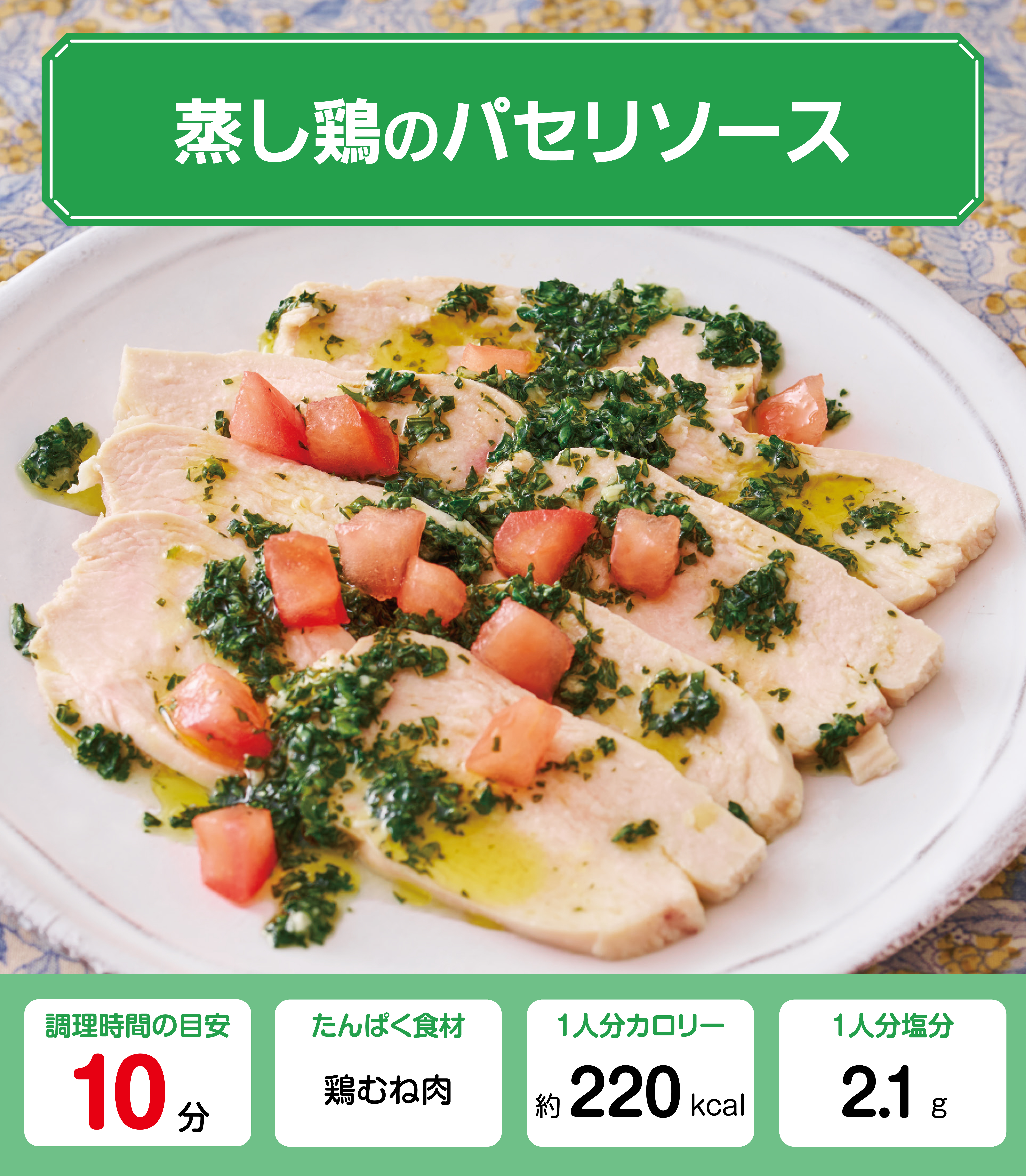 鶏もも肉のイタリアンパセリソースがけ - 楽農やTeamsごちそう野菜レシピ