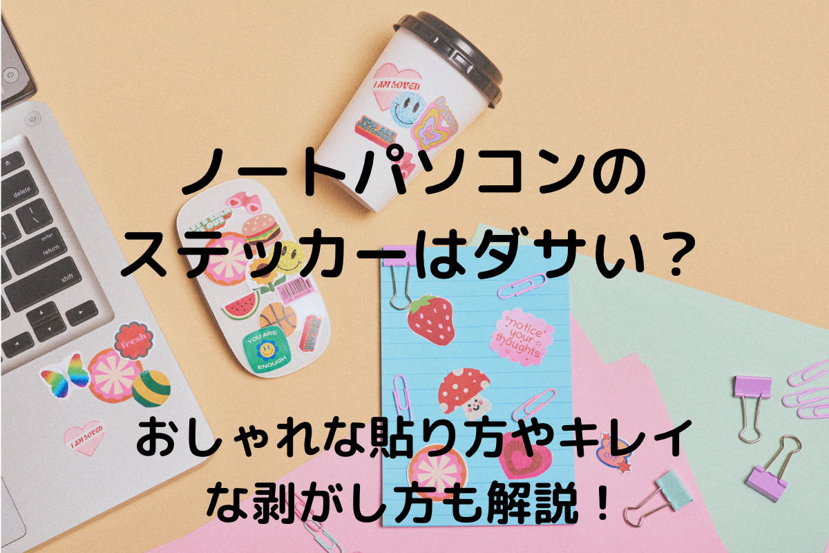 ウォールステッカー」でプチ模様替え♪おしゃれなデザイン集めたよキナリノ