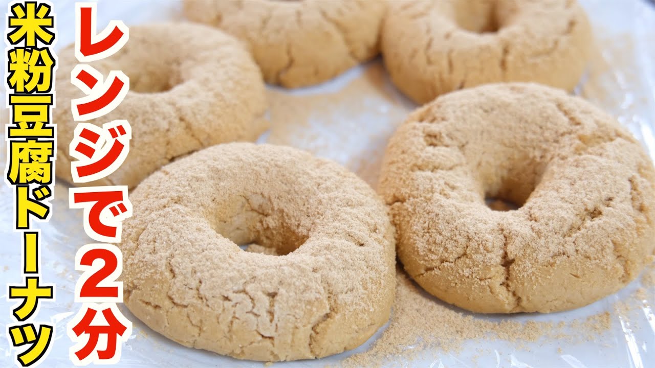 米粉おからドーナツ、揚げないレシピ - はなはなの日記 50代専業主婦