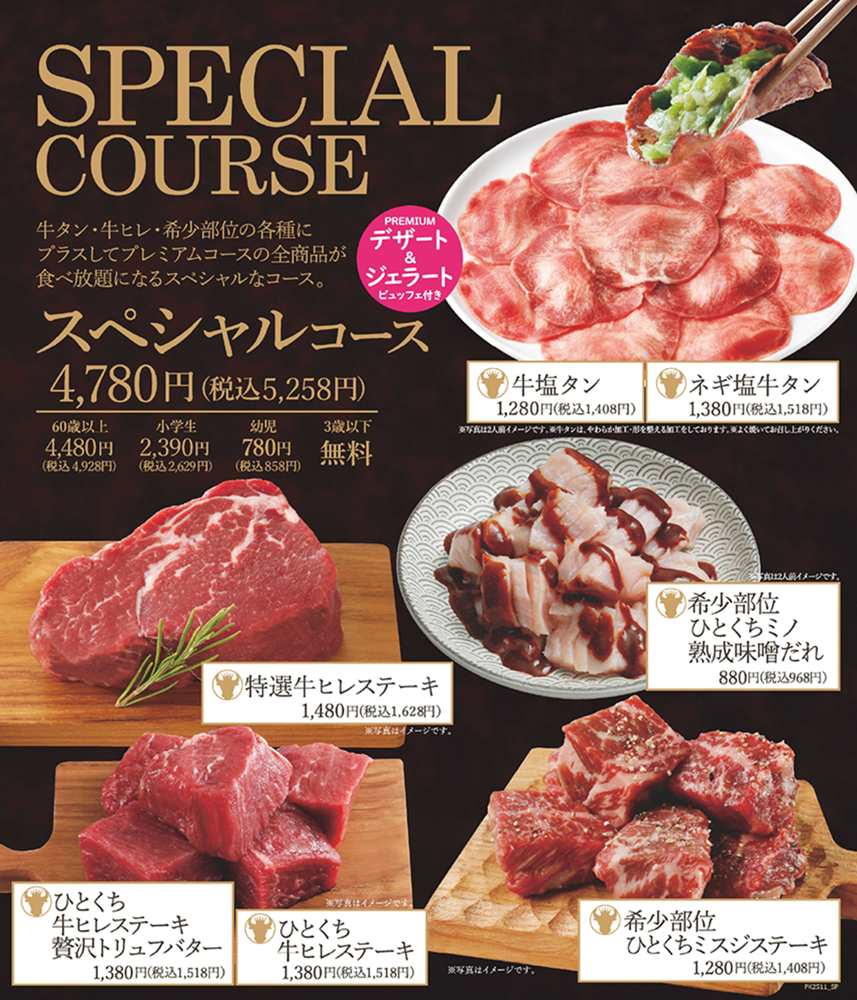 プレミアムカルビの食べ放題レビュー！割引クーポンや予約方法は？さいたまっぷる