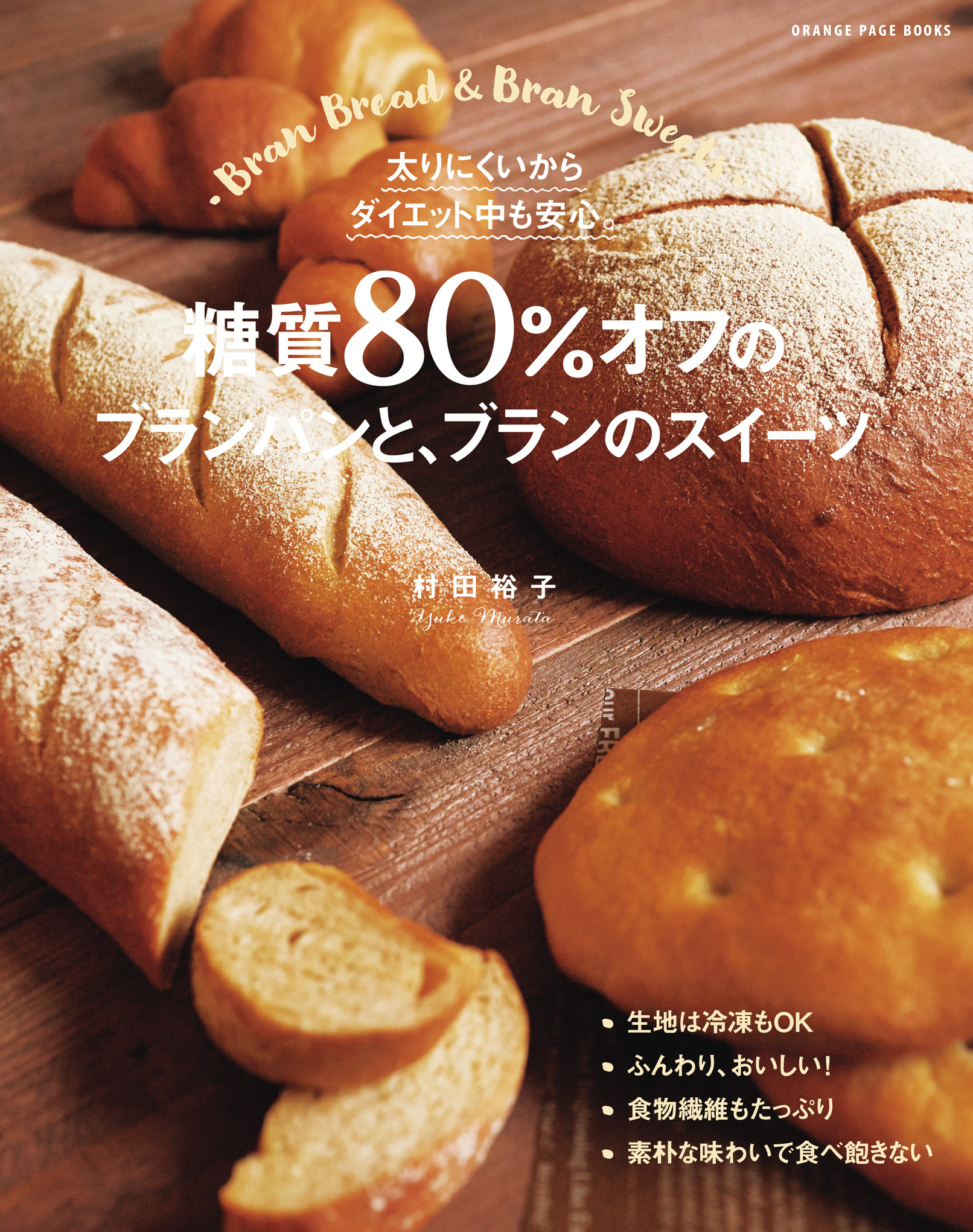 ゆる糖質オフのダイエットスープ書籍詳細扶桑社