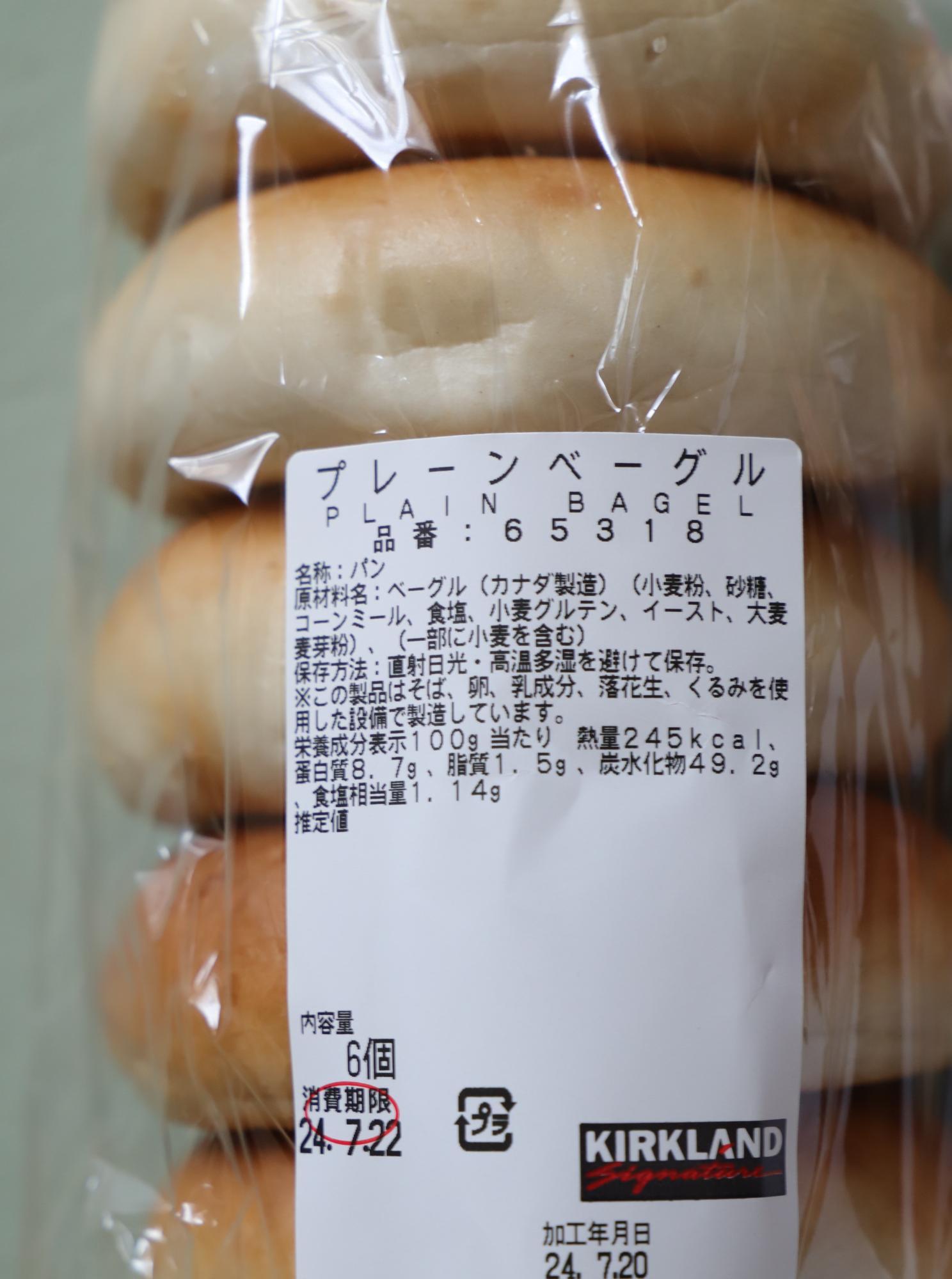 コストコベーグルの解凍方法コストコ通 コストコおすすめ商品の紹介ブログ