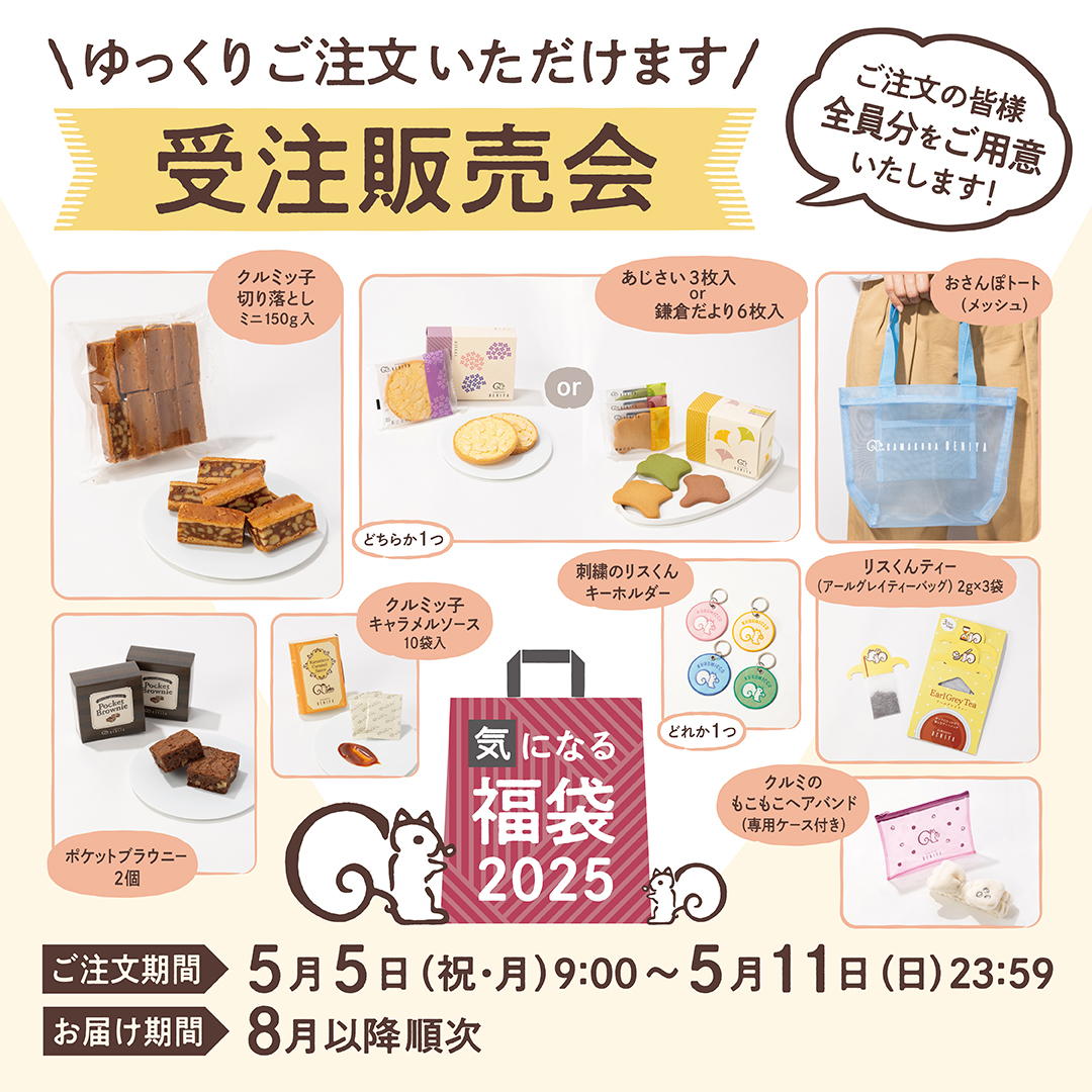 名古屋名鉄百貨店 縁起の良い紅白のおやつスタッフのおすすめ 無印良品