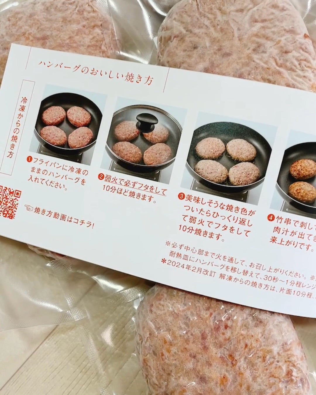 ハンバーグの冷凍保存 焼いてからがおいしい！解凍時のポイントもほほえみごはん-冷凍で食を豊かに-ニチレイフーズ