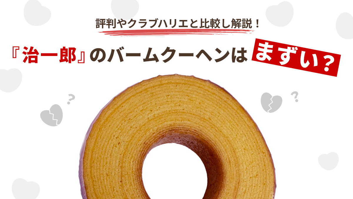 先輩世代に贈るなら「治一郎のバウムクーヘン」！ その理由は信頼される手土産Oggi.jp