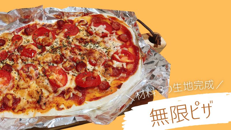 ケンタロウ流！強力粉で発酵不要手作り 春野菜のピザ レシピ・男子ごはん : 三ツ星主婦の「簡単！料理レシピ」