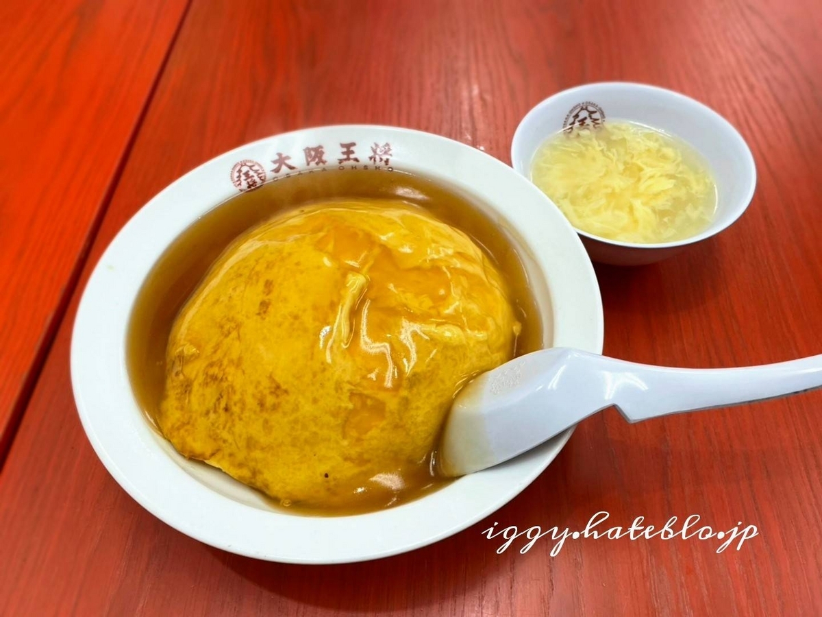 トリビア 餃子の王将の「天津飯」は東西で味は違い👀東日本の餡は3種類から選べます😲きむいさ