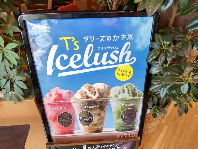 涼を感じて欲しい週間！「タリーズでもかき氷が！」』by そとくん : タリーズ コーヒー 富山新庄経堂店TULLY'S COFFEE -東新庄 カフェ食べログ