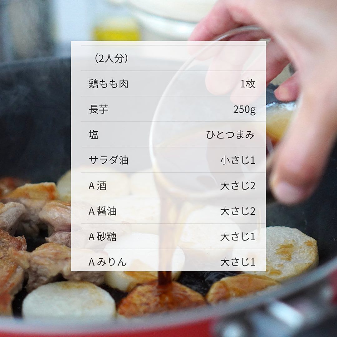 味噌だれでごはんが進む♪「長芋と鶏むね肉の味噌照り焼き」