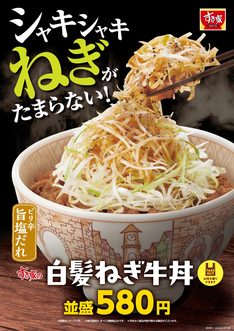 すき家の「ねぎ玉牛丼」は持ち帰りOKでピリ辛◎一番おいしいちょい足しアレンジは？イチオシichioshi