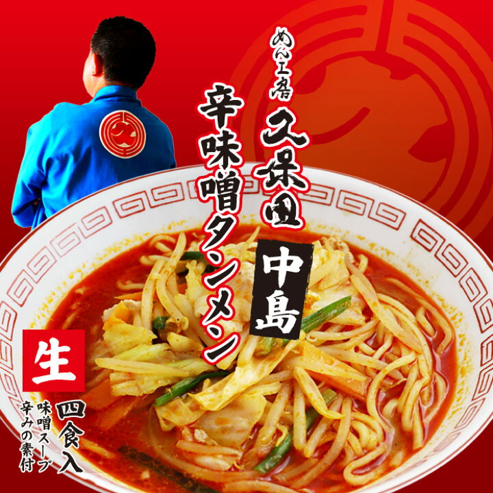 ふわもこ蒙古タンメンあるがままに～真っ直ぐな心のおじさん談話～