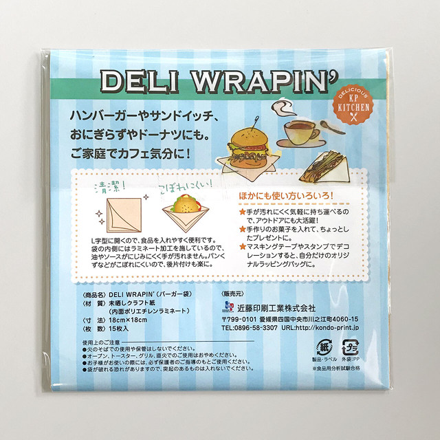 バーガー袋の種類とサイズについて