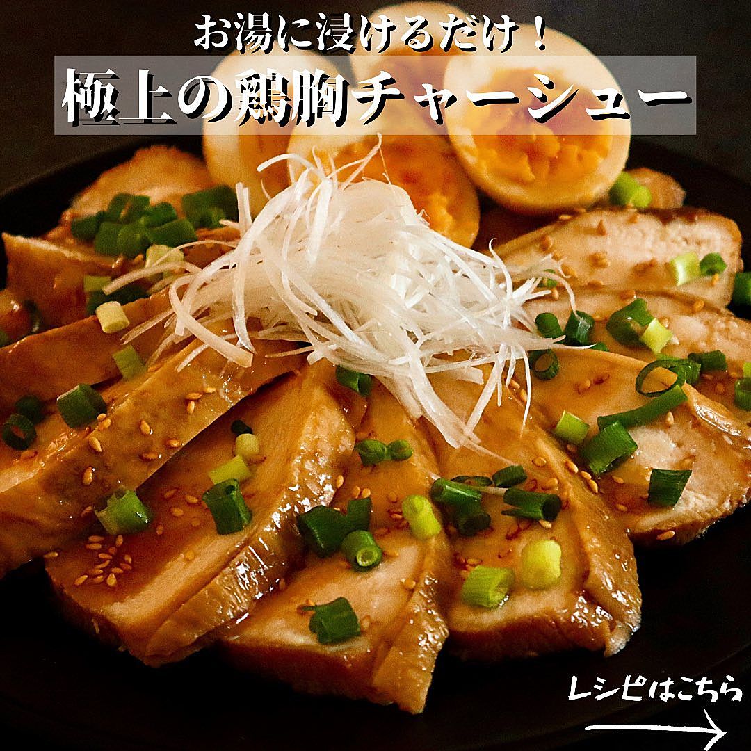 漬けるだけ♪柔らか♪鶏むね肉チャーシュー by kokenoseiクックパッド簡単おいしいみんなのレシピが392万品