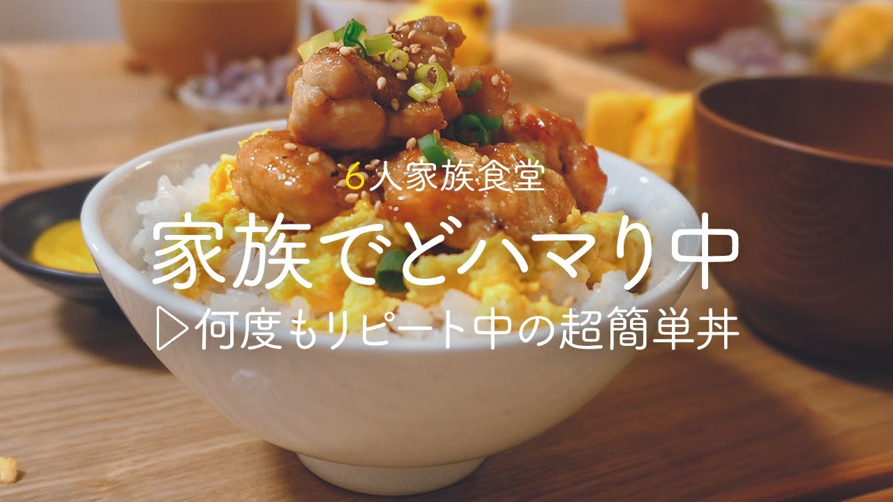 夕飯にも♪簡単な丼レシピ10選の人気レシピ・作り方デリッシュキッチン