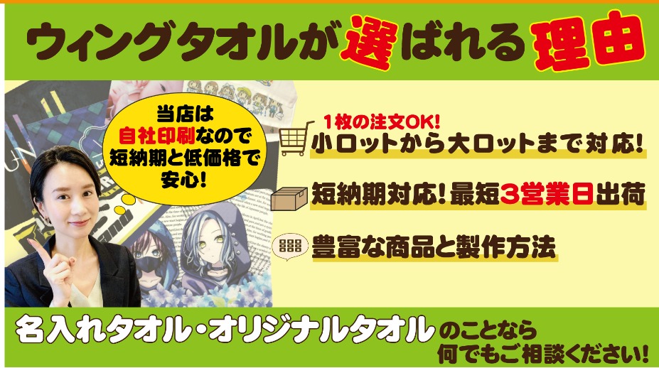 2022年最新版 オリジナルタオルを1枚から印刷できるおすすめ業者11選！オリジナルグッズ・ノベルティを1個から制作グッズラボ