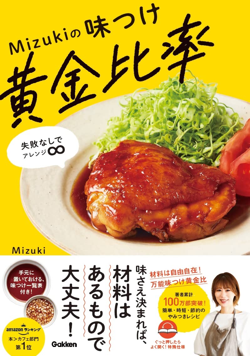 基本の料理12品 味つけ黄金比率 早見表いきなり料理上手に！「味つけ黄金比率」ってすごい。オレンジページnet