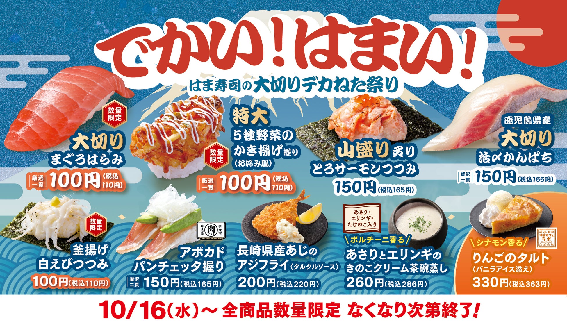 メニュー写真 : はま寿司 菰野店 - 桜 回転寿司食べログ