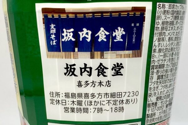 凄麺 喜多方ラーメン 115g ヤマダイ ニュータッチ12個入 カップ麺 -通販モノタロウ
