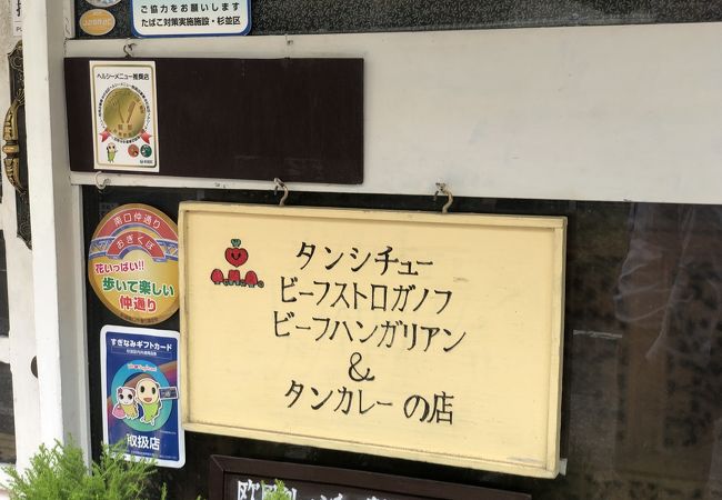 全国ランキング1位の超人気店！行列が並ぶカレーの名店 荻窪「トマト」で最高のカレーに出会った
