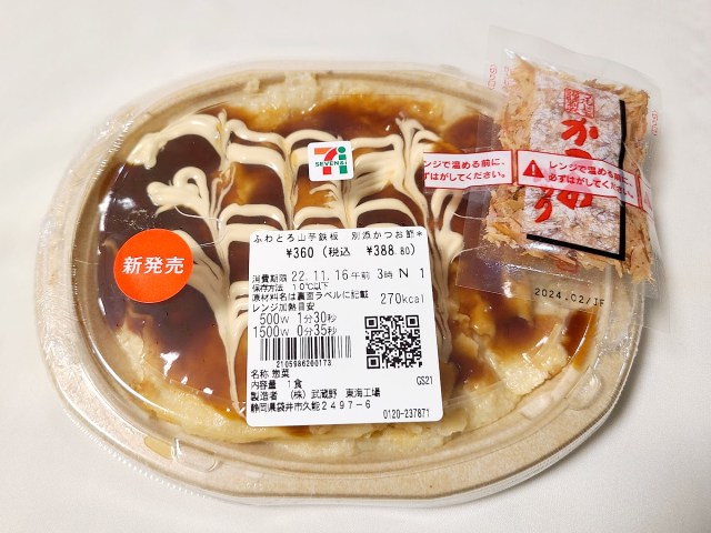 とても簡単 トリキ風⭐︎山芋の鉄板焼き