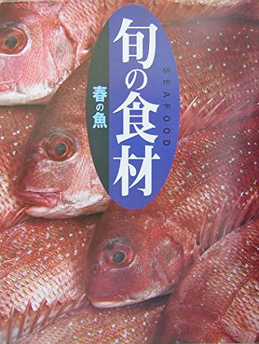 保存版 旬のおさかなカレンダー：魚のプロが教える12ヶ月の美味しい魚選び – 飲食店向け業務用仕入サイト - 居酒屋応援隊
