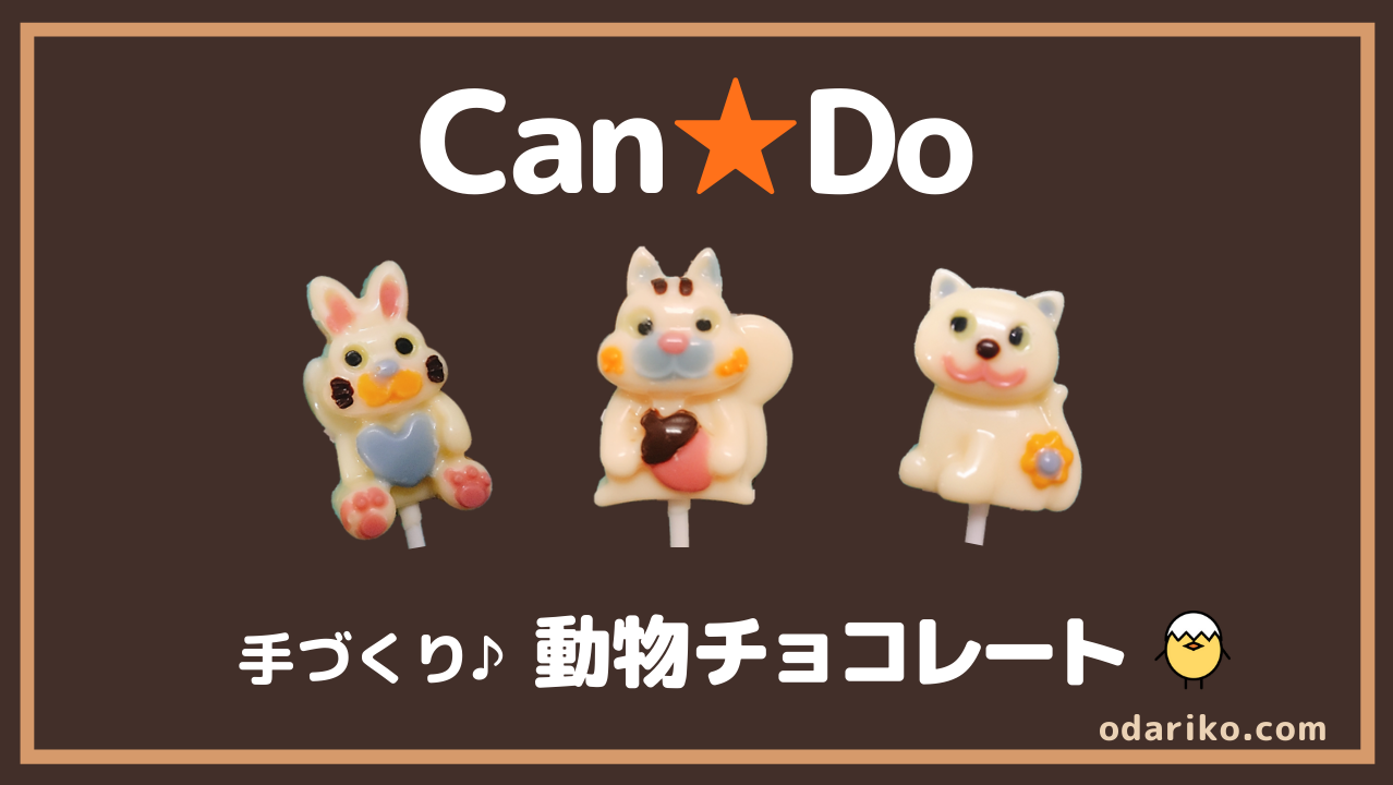 エモンガ キャラチョコでおもちゃを再現してみた☆百均チョコペンで誰でも簡単♪ 実体化 ポケモン