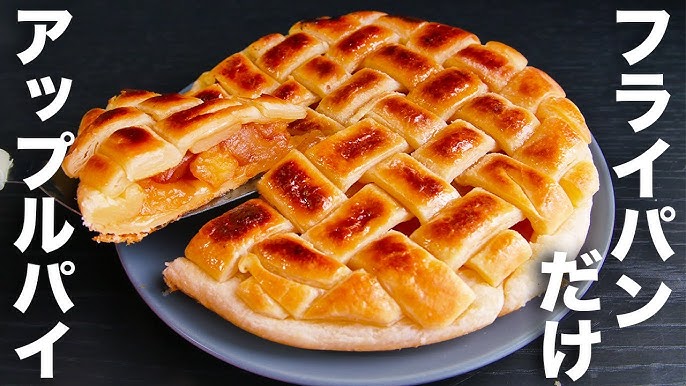 餃子の皮でアップルパイ岡谷酸素株式会社