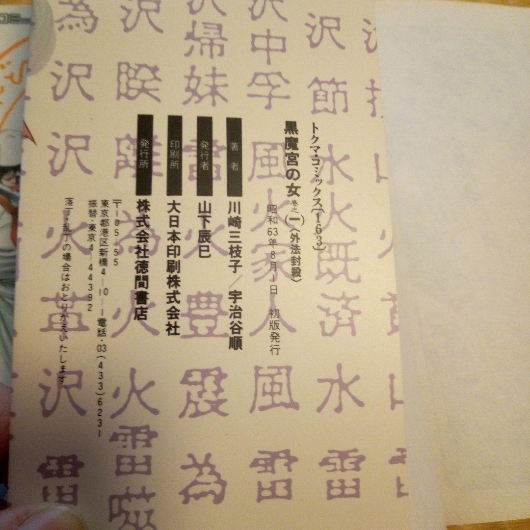 黒衣の女1マンガの金字塔川崎 三枝子, 滝沢 解マンガKindleストアAmazon