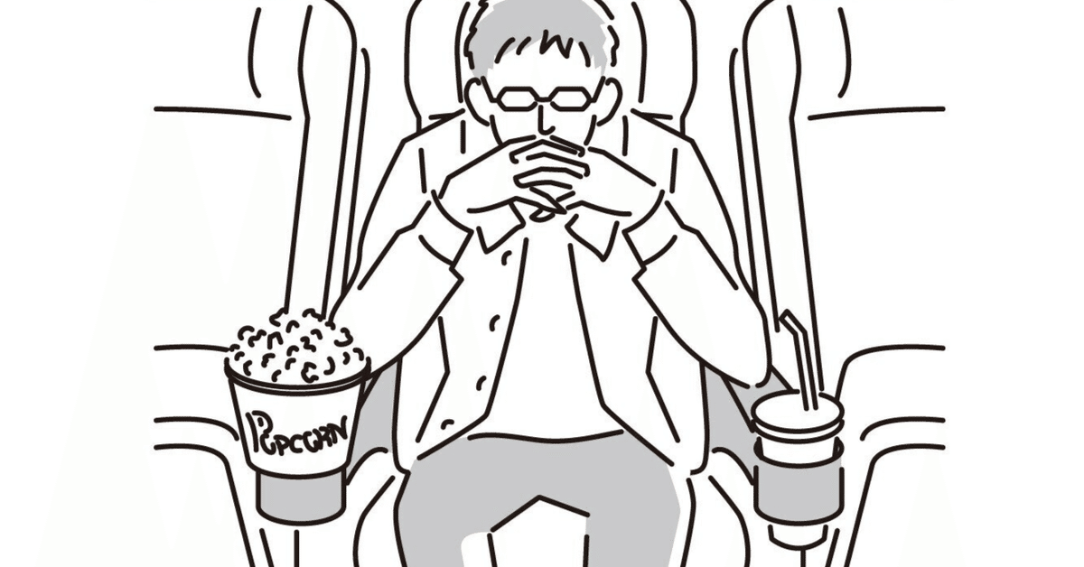トイレ近い民よ、映画館で素直にポップコーン食え！のつか