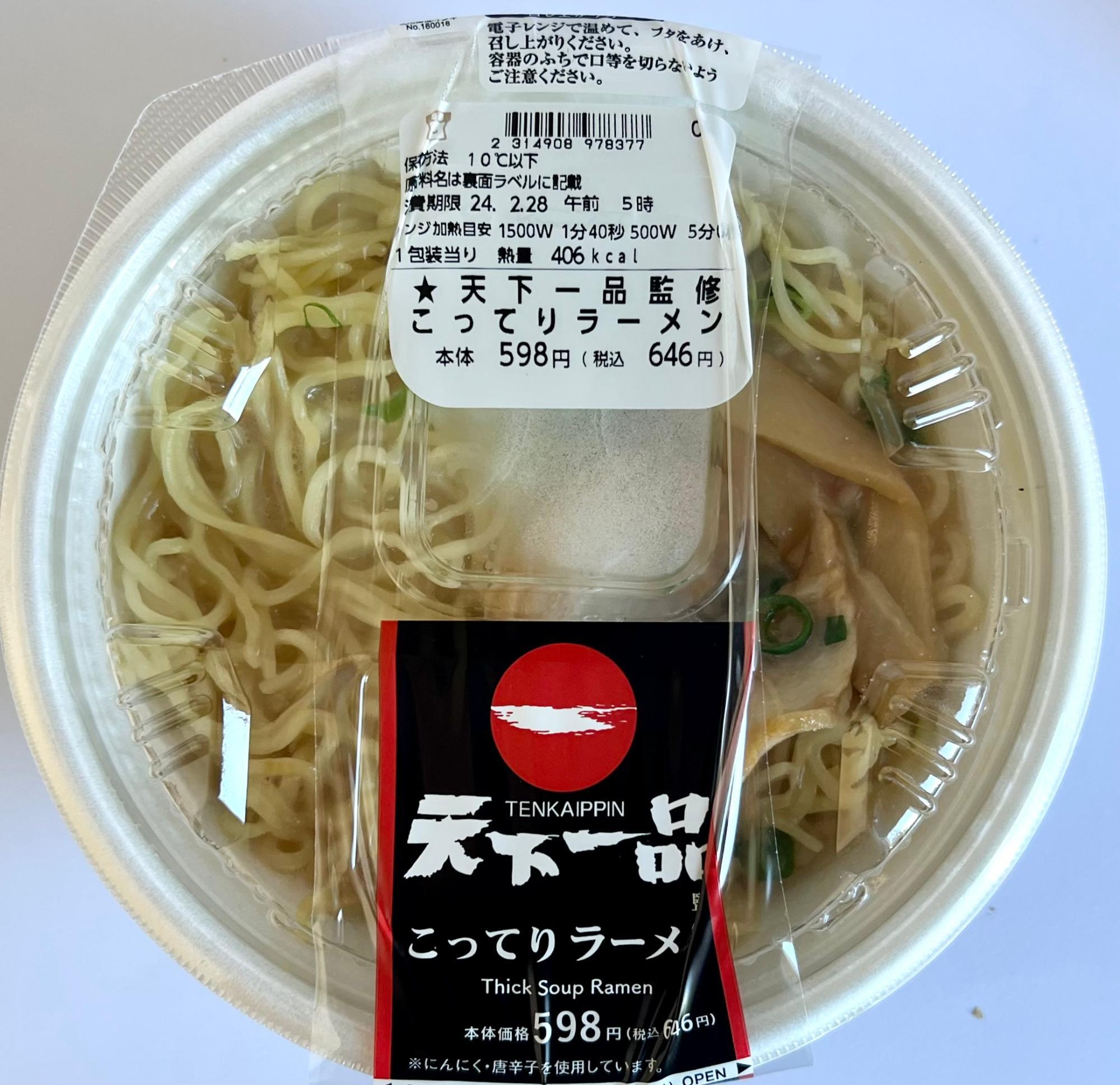 天下一品のカップラーメンが販売していたので早速食べてみた 赤んこってり味ながさーち長崎の観光スポット・グルメ・イベント情報など