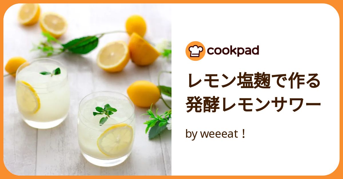 甘さ入れたレモンサワ