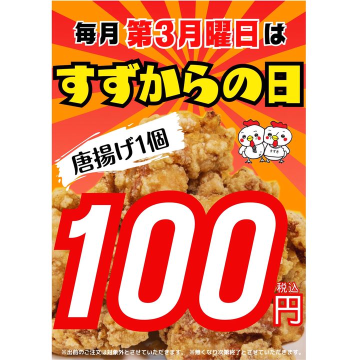 唐揚げ遠山ジビエとジンギスカン 肉の鈴木屋
