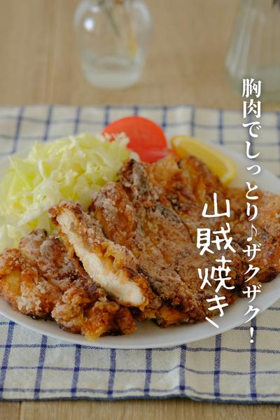 アレンジレシピ「イタリアン山賊焼」 長野県・信州の通販サイトオンラインショップあんず