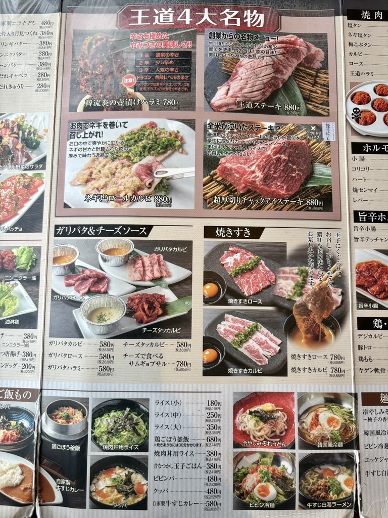 テーブルオーダーバイキング 焼肉 王道 押熊店のご予約 - 学研奈良登美ケ丘 焼肉食べログ