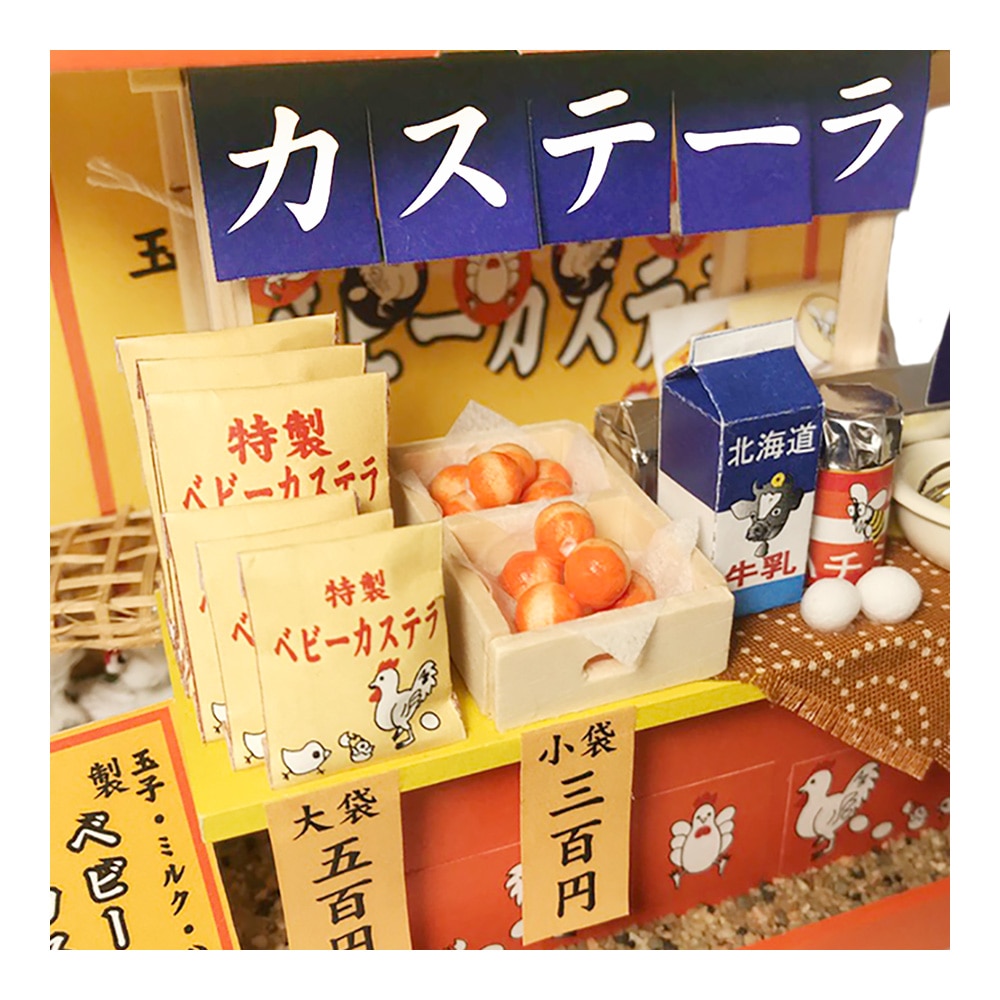 カステラの赤ちゃん