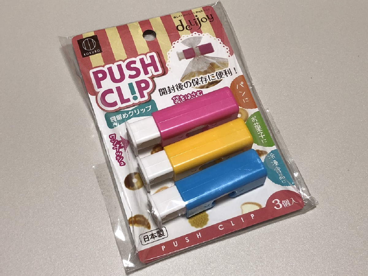 100均「スライドジッパー」で食品保存--開け閉め簡単、お菓子や冷凍食品の密封にえんウチ