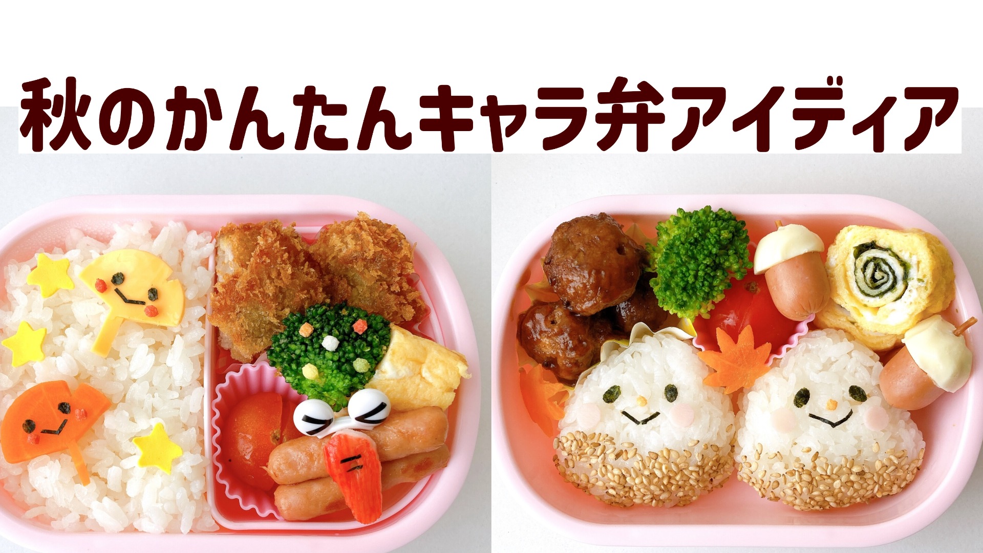 簡単＆可愛い猫のゆるキャラデコ弁-幼稚園年少さんのお弁当OH！BENTO – おこさま弁当の記録とレシピのメモ