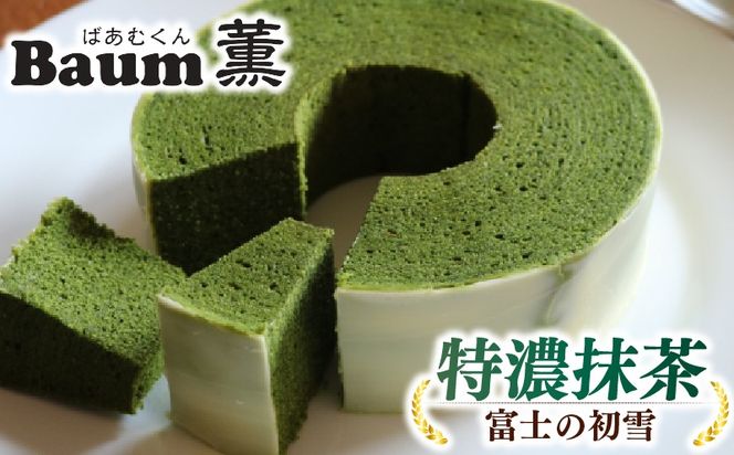 冷凍スイーツ 抹茶スイーツ 抹茶 バームクーヘン 抹茶バウムクーヘン 3個 焼き菓子 お菓子 お取り寄せ 冷凍便 クール冷蔵便 京ばあむ 3.5cm厚抹茶と豆乳のバームクーヘン京ばあむシリーズおたべオンラインショップ京都土産