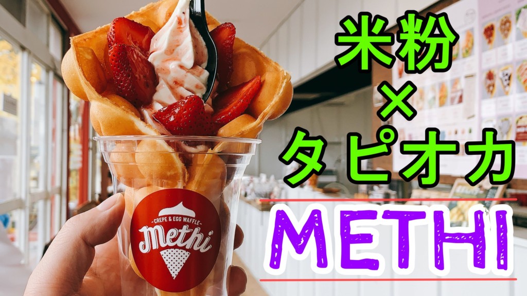 ○見た目抜群！ボコボコワッフル 札幌 北海道 映えスイーツ ワッフル 札幌スイーツ スイーツスイーツ男子甘いもの札幌グルメTikTok