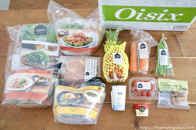 Oisix・オイシックスお試しセット1980円 税込 を食レポ
