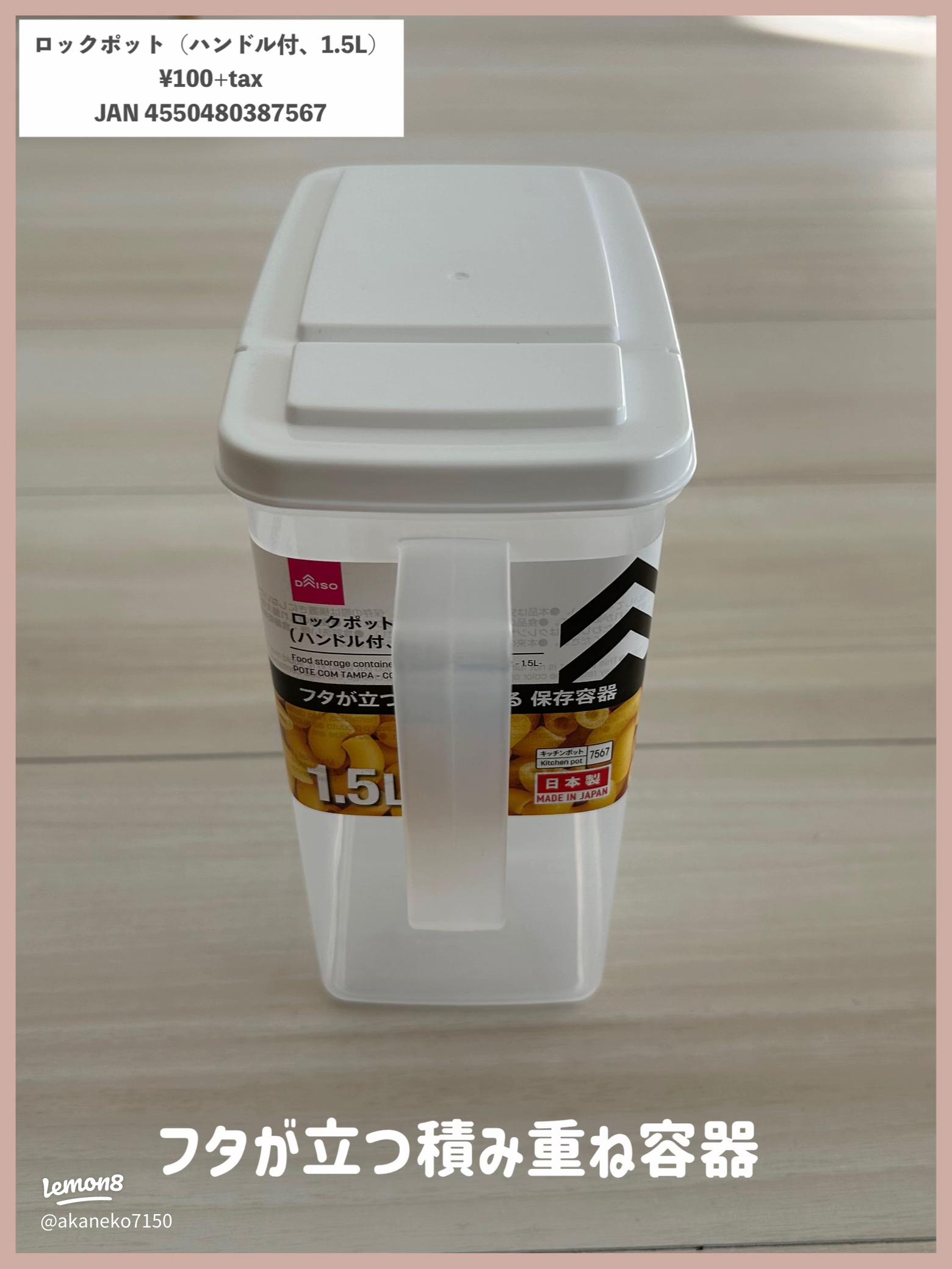 100均ダイソー・ロックポットの種類別サイズ。フタが立つ容器の収納アイデアと使い方 ブログレポート