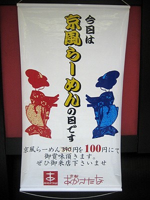 京都あかさたな サンロード店 業態変更- こてつのサラメシ
