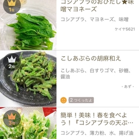 ★山菜の女王を使って。こしあぶらの酢味噌和え★