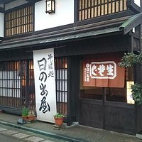 朝日屋そば店 - 西多摩郡日の出町大字平井 蕎麦店Yahoo!マップ