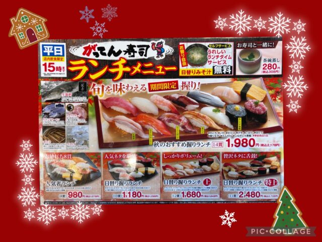 磯のがってん寿司～春の撹乱ランチちょディーなスポッと