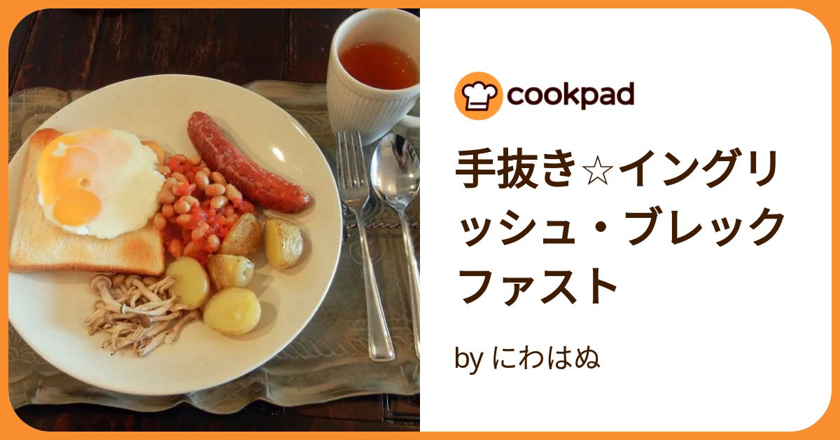 素朴な食材、美味しいレシピ。朝・昼・晩の イギリスの家庭料理キナリノ